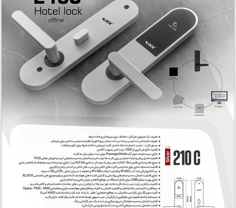 قفل دیجیتال و هوشمند برای درب چوبی ، هتل و ورودی ساختمان